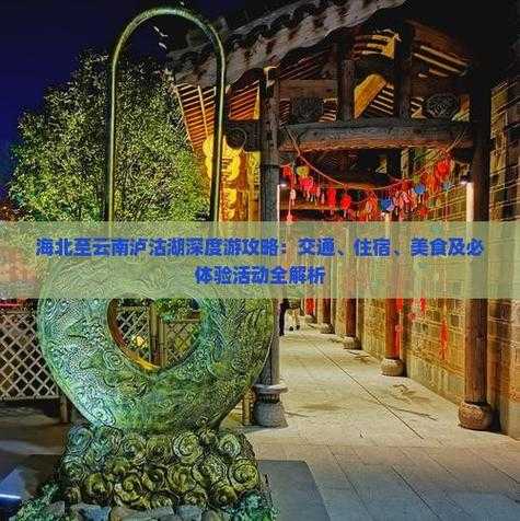 2025南明湖生态路线与特色体验全解析