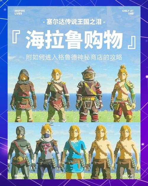 2025《塞尔达传说:王国之泪》微达独立全攻略