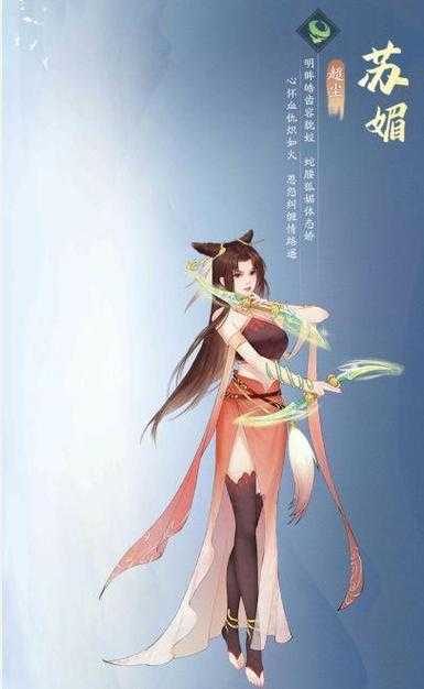 2025年 新仙剑 苏媚装备搭配全攻略
