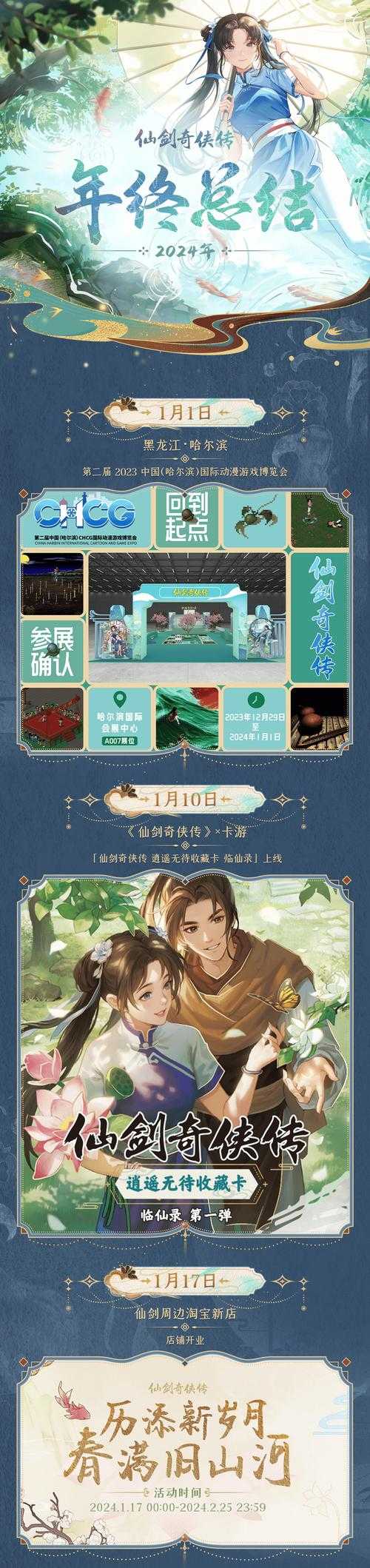 2025年 新仙剑奇侠传 单机版深度体验报告