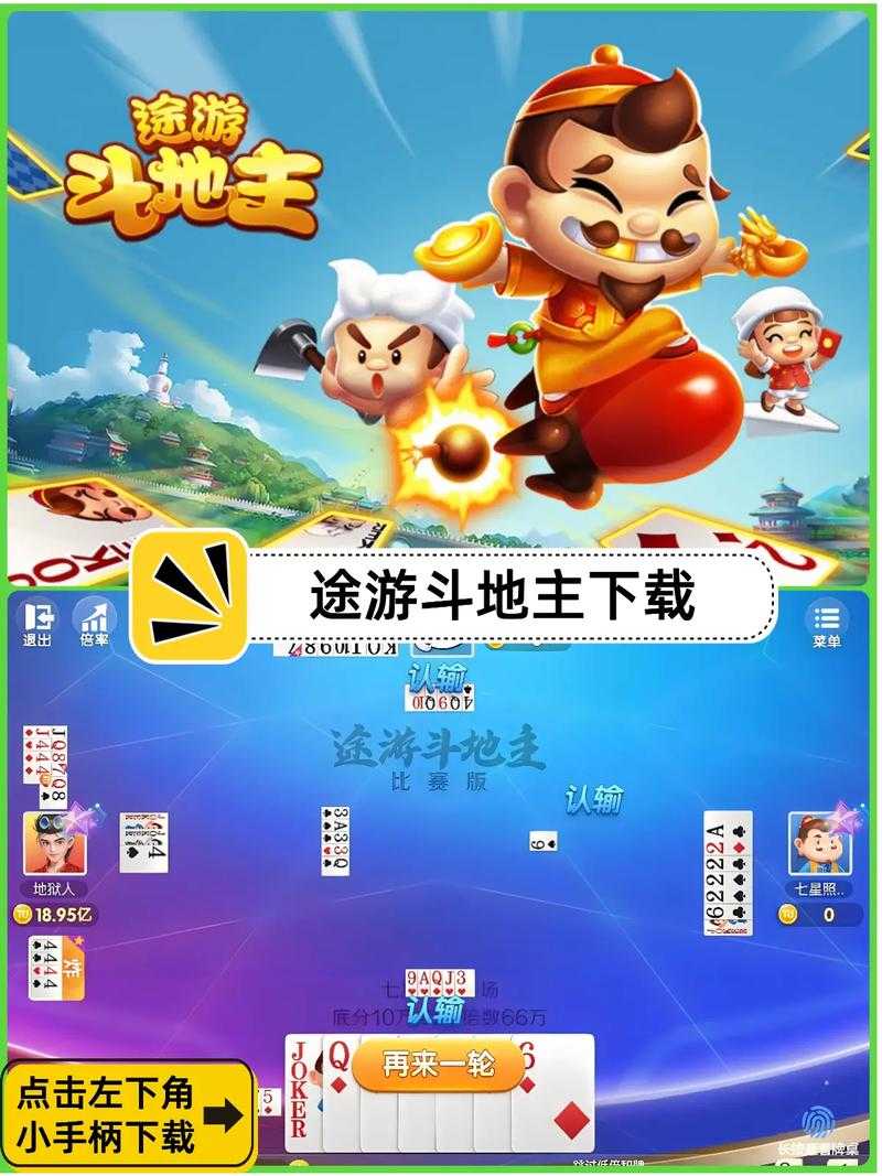 2025途游斗地主128关通关攻略与AI核心策略