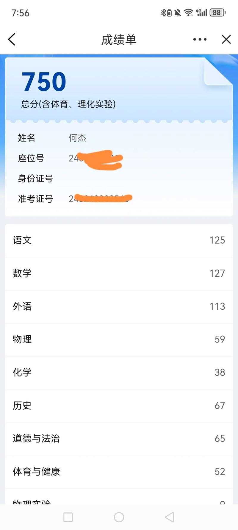 智学网查分攻略 3分钟搞定考试成绩查询