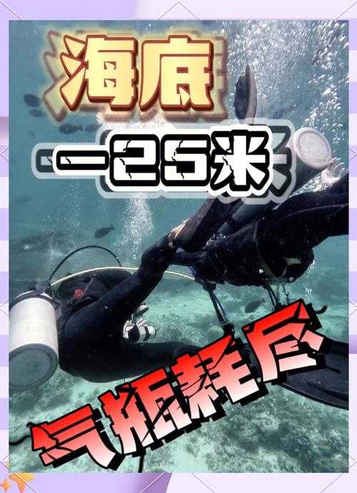一 第一次潜水 我的氧气瓶差点当烟花放了