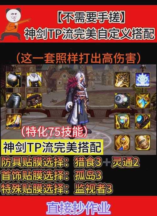 DNF2025剑帝技能摆放终极指南:流派对比与装备配置