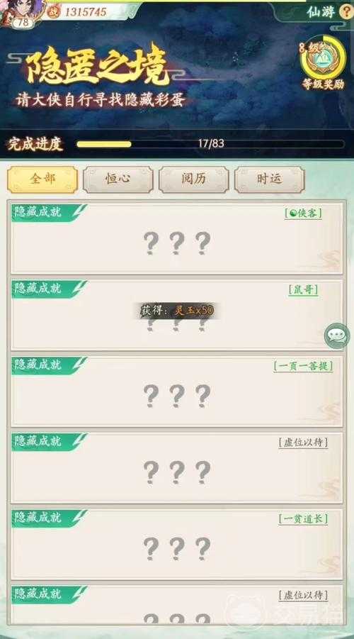 2025年 新仙剑手游 装备系统深度解析 从平民到神装全攻略