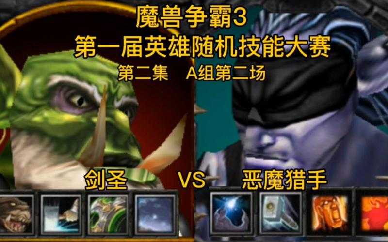 魔兽争霸中的英雄技能组合技巧:如何实现技能的完美搭配