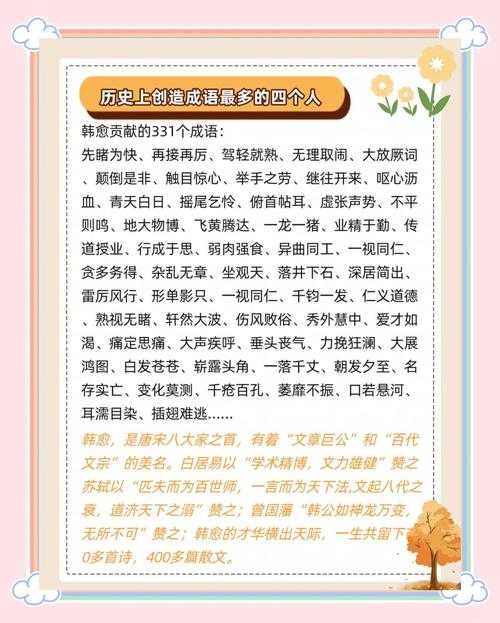 圆梦成真主题成语系统化汇编与应用研究成语