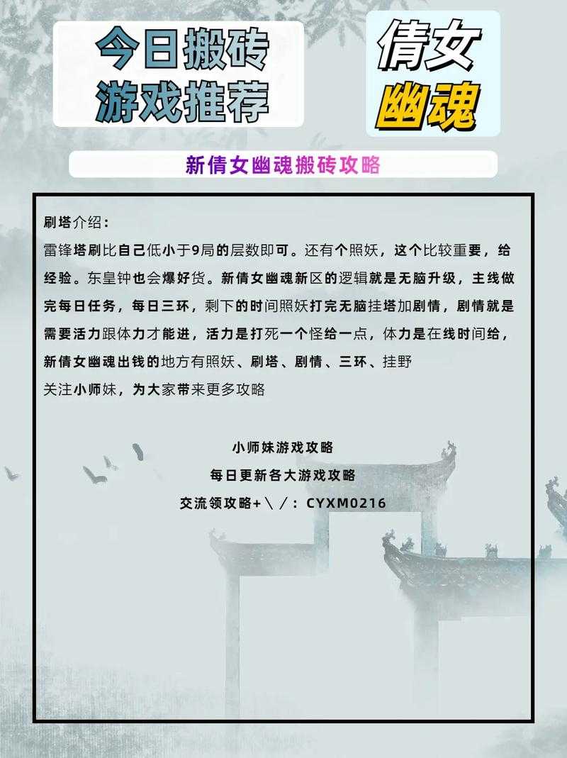 2025年 新倩女幽魂 升级全攻略 手把手教你月卡玩家如何3