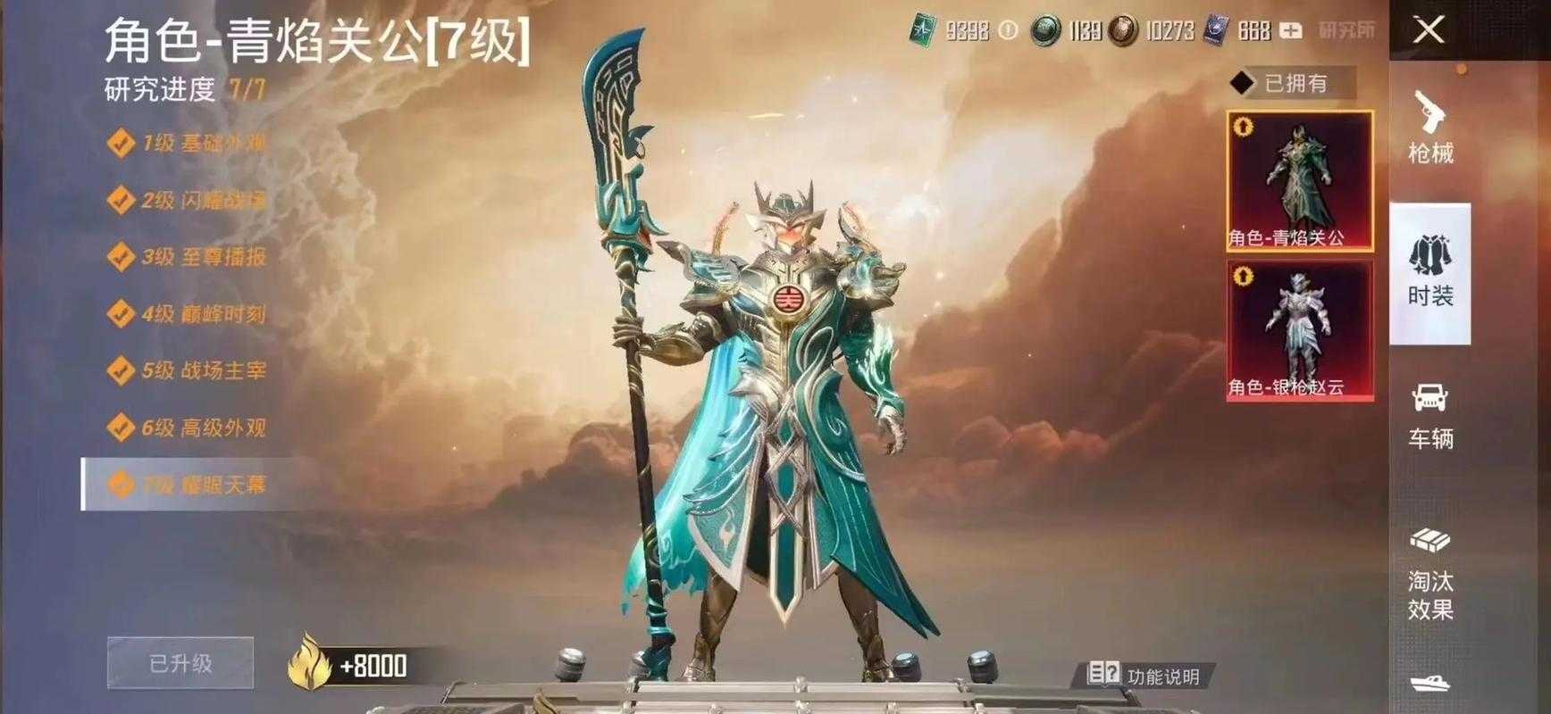 赵云和平精英多少碎片可以买,可以买 碎片,皮肤