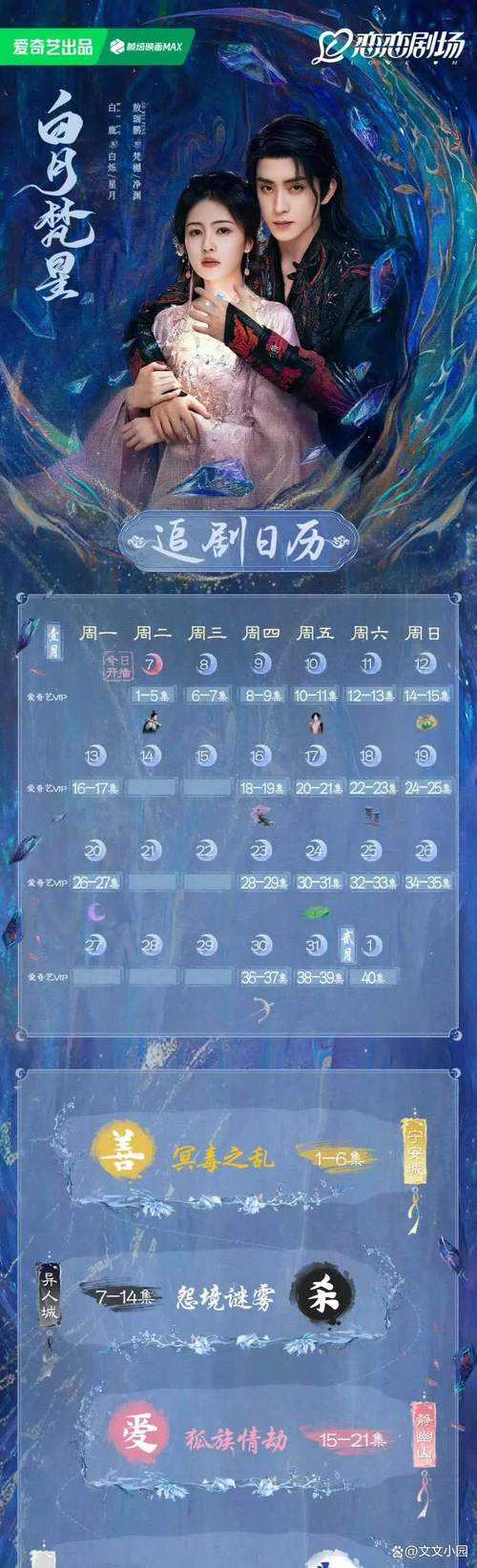 《新花千骨》2025年5月停运时间表及玩家关怀