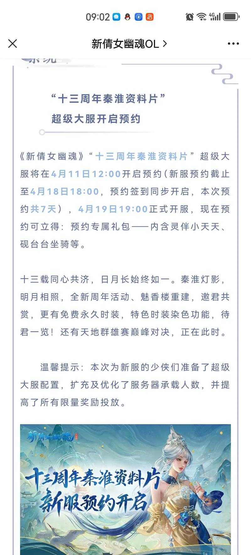 2025年 新倩女幽魂 端游限时活动全攻略 含职业搭配对比表