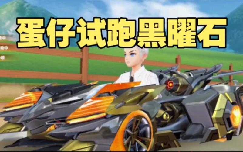 蛋仔派对黑曜石玩法，段位，黑曜石 黑曜石