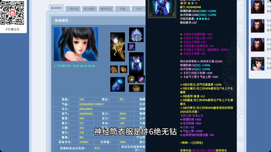 2025年 新倩女幽魂 装备强化全成本解析