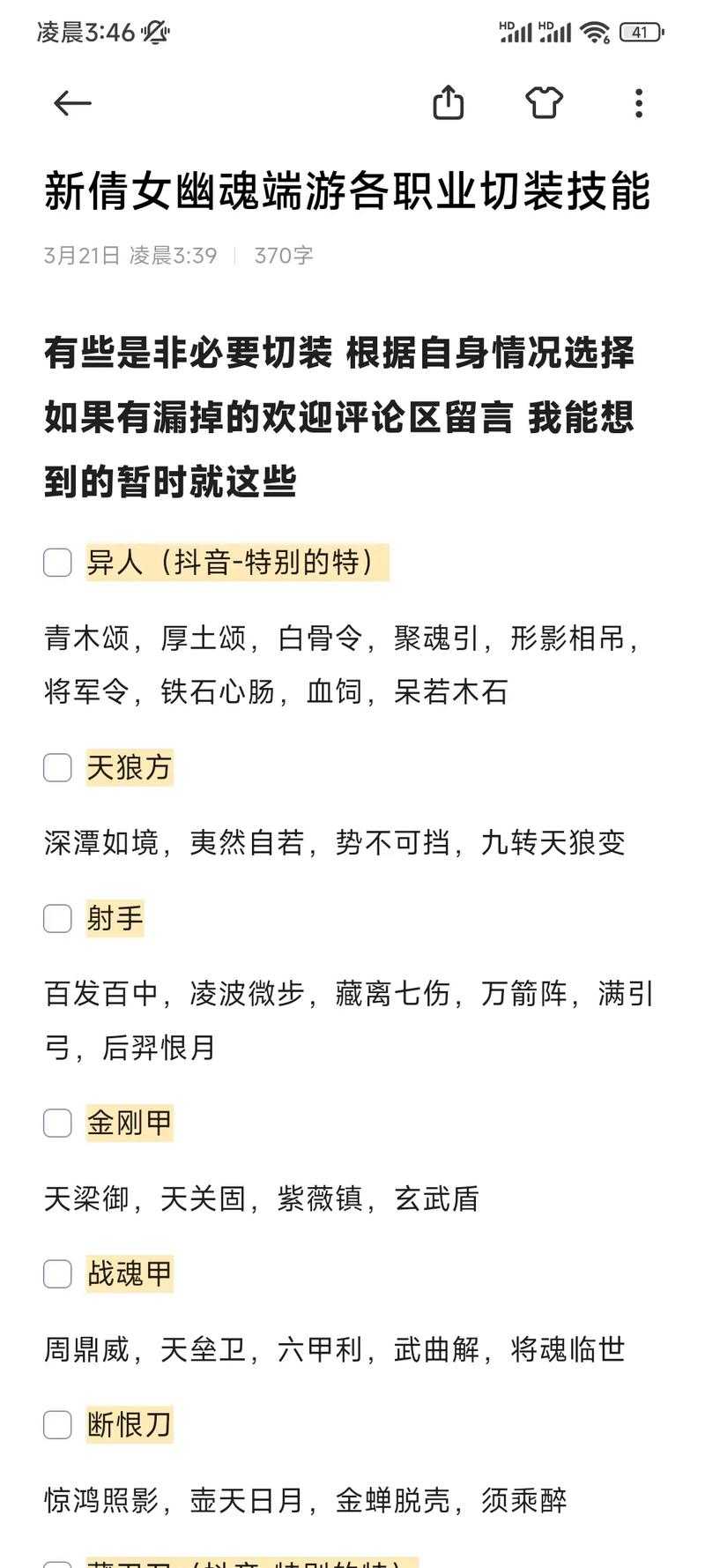 2025年 新倩女幽魂 装备强化转移全攻略