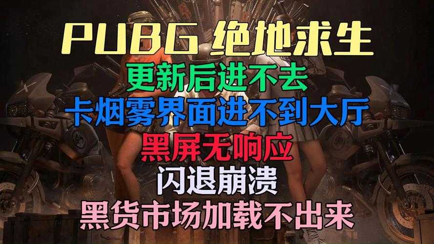 绝地求生进烟就崩溃,绝地,崩溃,烟雾