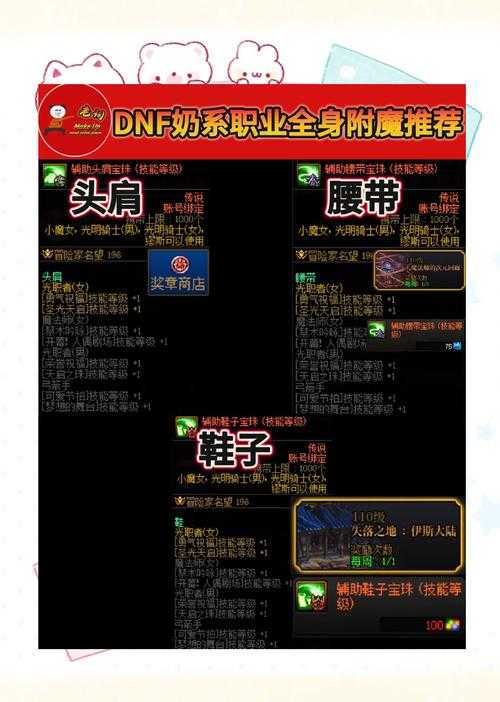 2025 DNF手游附魔毕业党指南