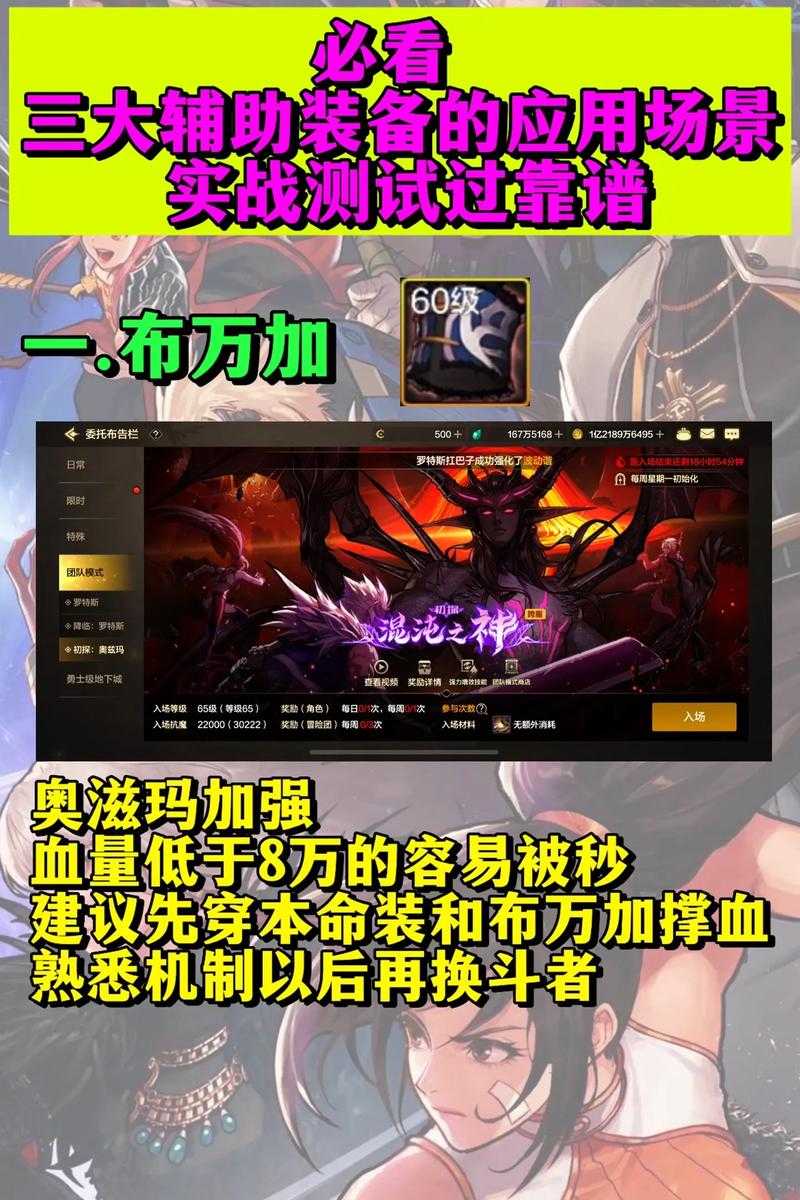 魔神辅助装备最强搭配推荐2025