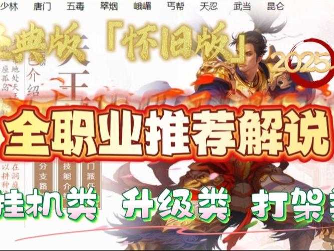 2025年 新剑侠情缘 平民玩家职业培养全攻略