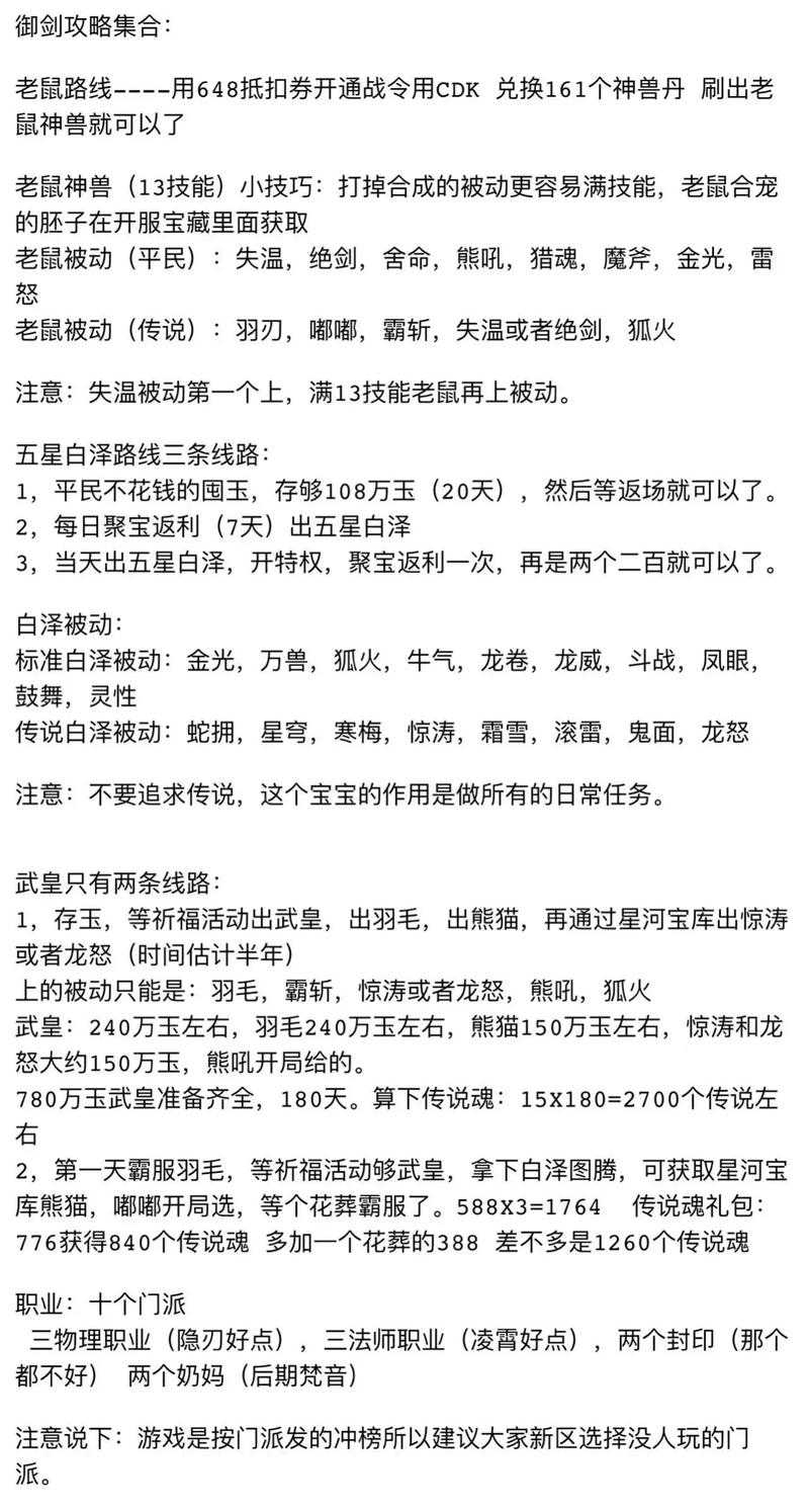 2025年 新剑侠情缘 平民玩家职业指南