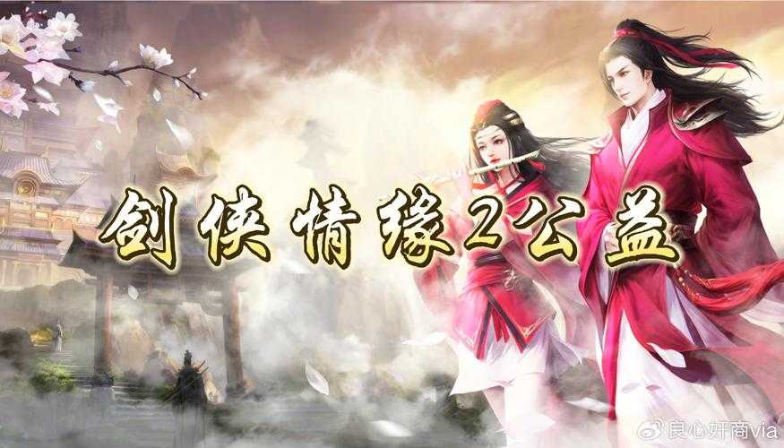 2025年 新剑侠情缘 职业选择全攻略 数据对比 实战建议