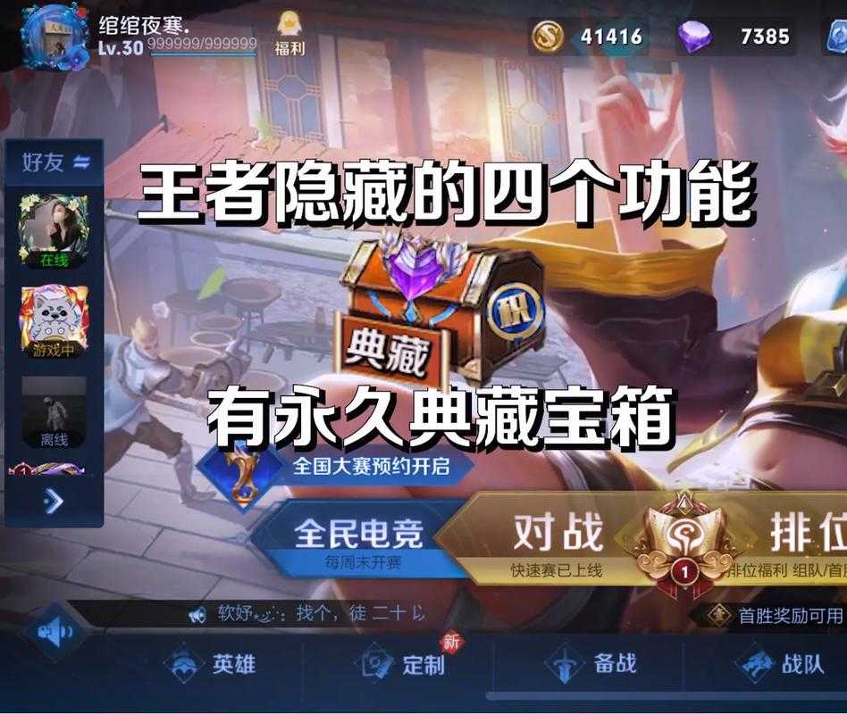 王者荣耀四大功能 游戏 突然 荣耀