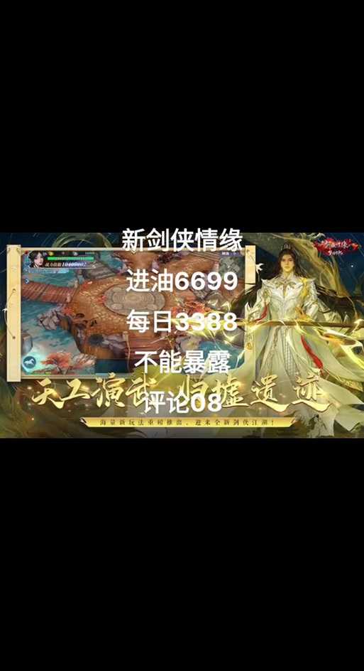 2025年 新剑侠情缘手游 天山真元洗练全攻略