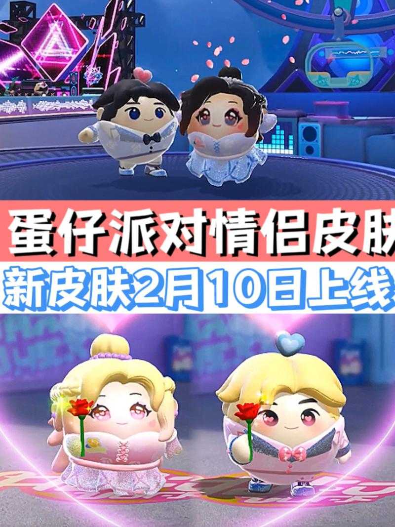 蛋仔派对双人新皮肤怎么领