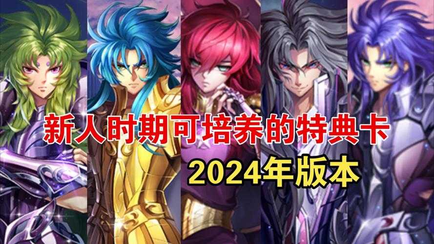2025年 新圣斗士星矢手游 深度体验报告