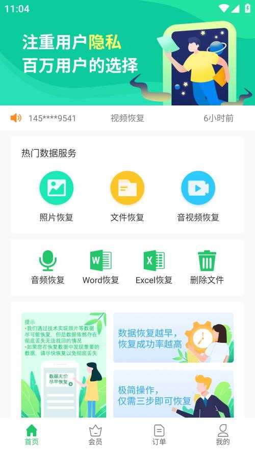 根据提供的信息,以下是关于该数据恢复软件的详细分析和建议: