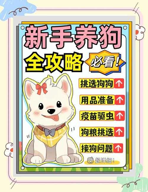 《霸业传奇》狗狗练级攻略:效率与乐趣并存
