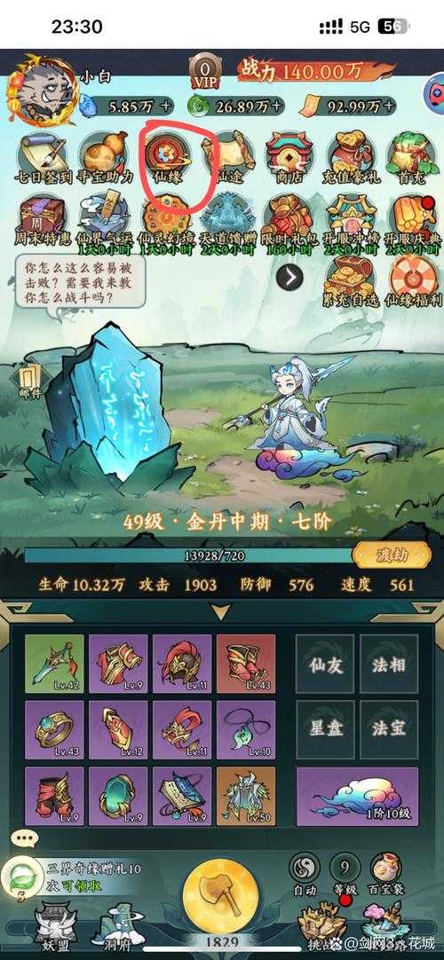 东方玄幻游戏:探寻隐藏彩蛋与秘境