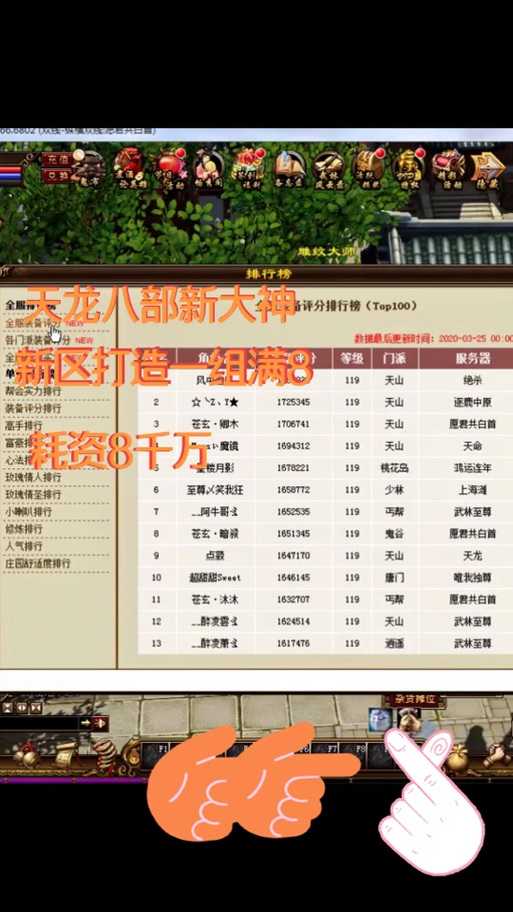 2025年 新天龙八部 全服排行榜查询指南