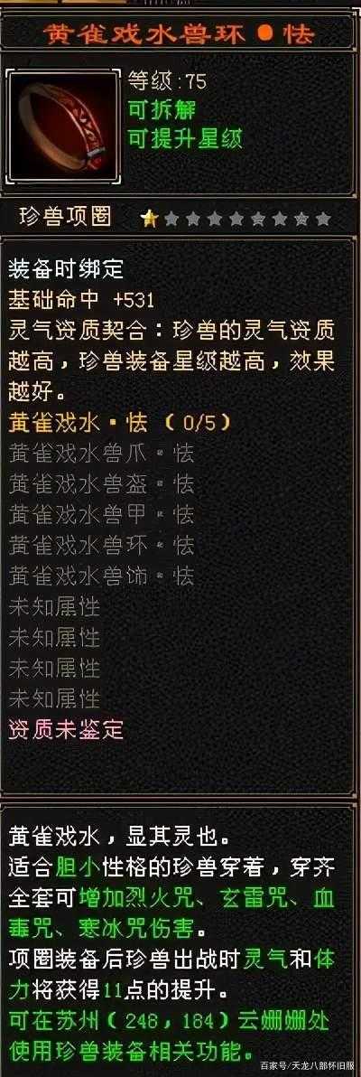 2025年 新天龙八部 小象宝宝养成全攻略