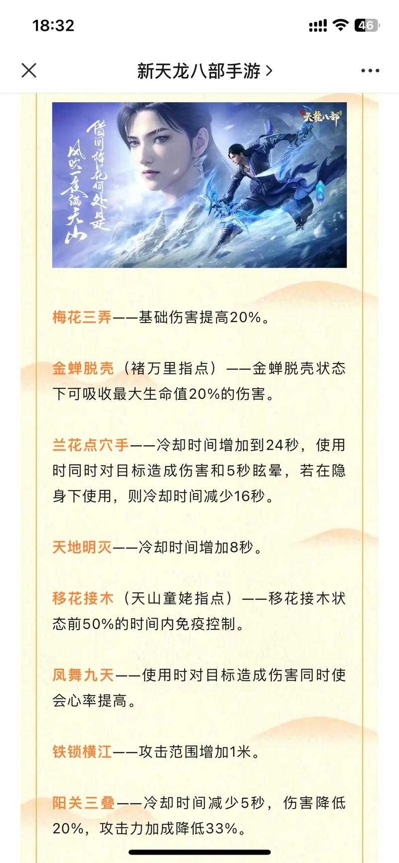 2025年 新天龙八部 帮派实力与装备评分全解析