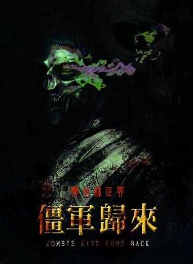 《僵尸归来2:高清百度云资源》在哪里可以下载?