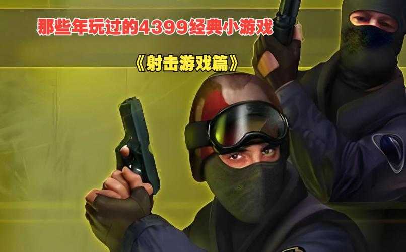 说起射击类网游 这可是个历史悠久的话题 记得上世纪90年代