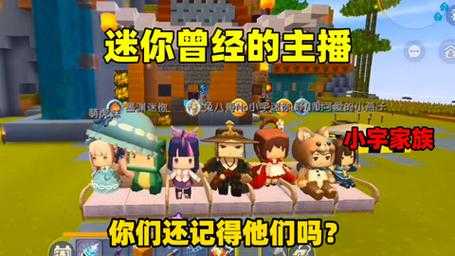 迷你世界改版主播