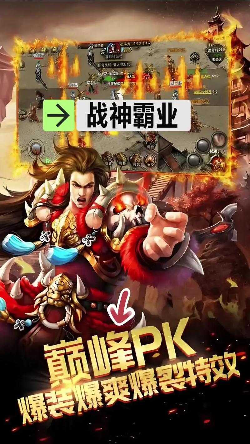 2025《传奇霸业》战神技能实战秘籍