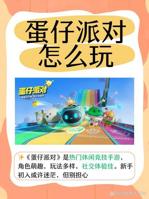 蛋仔派对生活模式是什么,是什么,玩法 模式