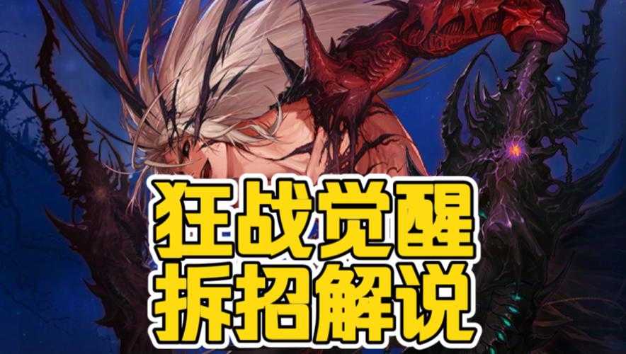 狂战士觉醒进阶指南 帝血弑天核心技能全解析
