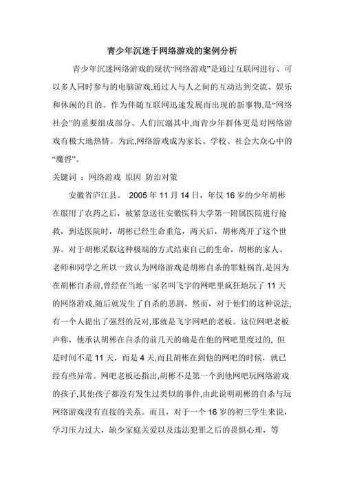 面对孩子沉迷网络游戏的问题 我觉得有几个办法可以试试 问题