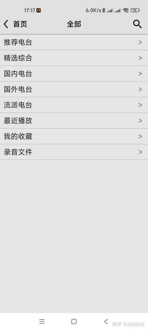 龙卷风收音机安卓版 把全世界的电台装进口袋