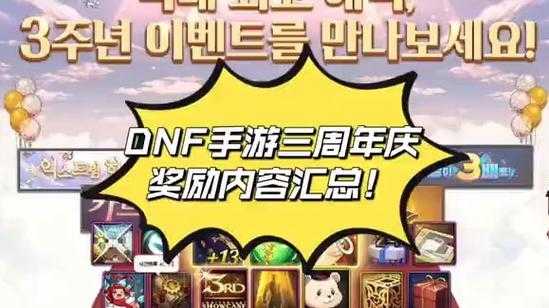 dnf八周年庆典活动