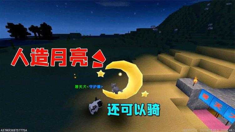 迷你世界可以飞到月球的地方