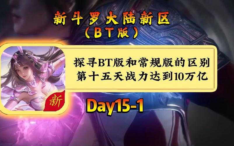 2025年 新斗罗大陆 深度玩法解析与数据报告