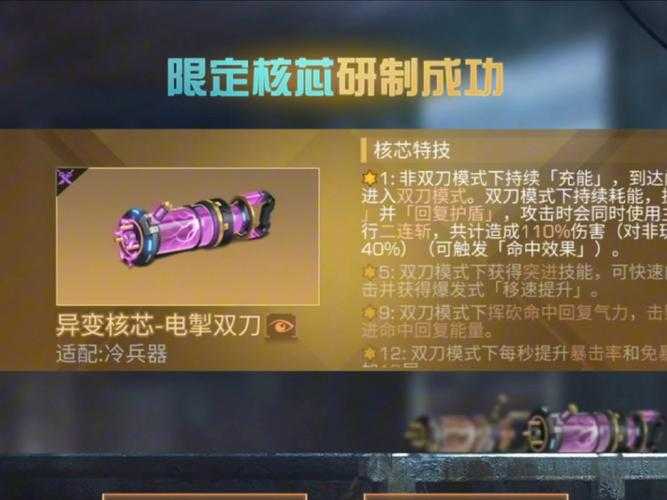 明日之后双刀共振属性