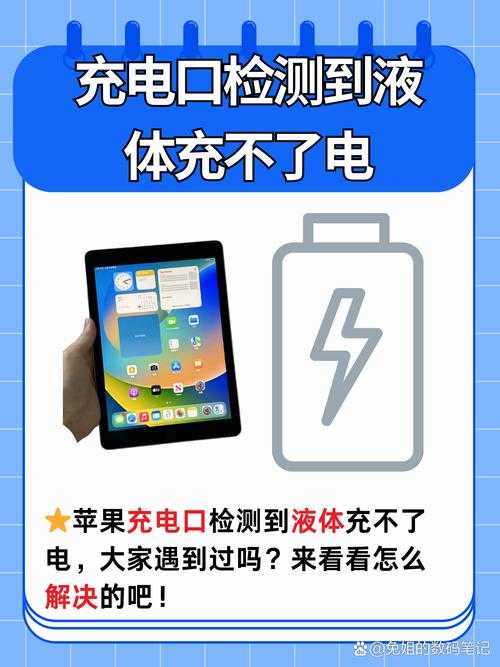 苹果手机充电时出现电流不稳定的检查方法
