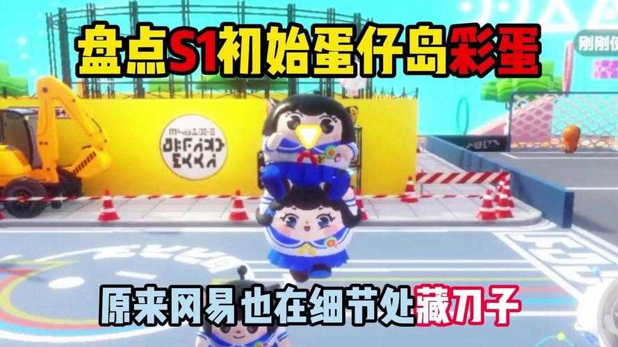 蛋仔派对海墟群岛可以获得什么 彩蛋 触发,可以获得