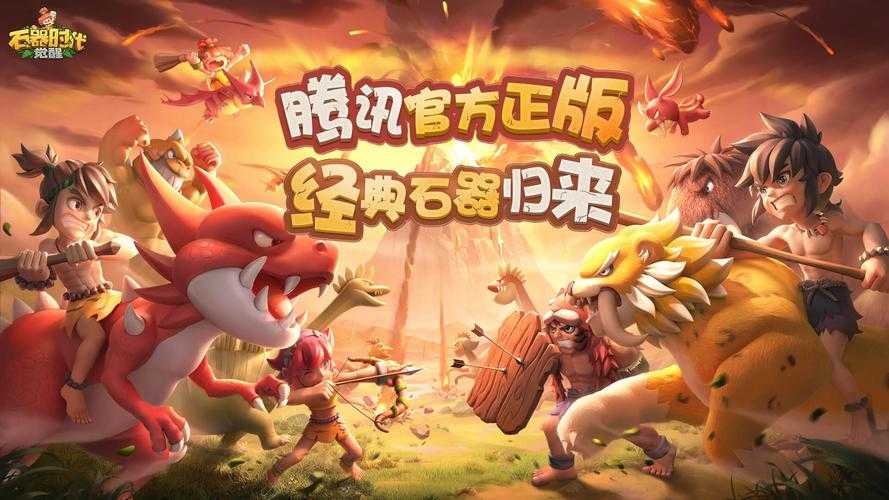 2025年 新石器时代 副本挑战全解析 从新手到高手的进阶指