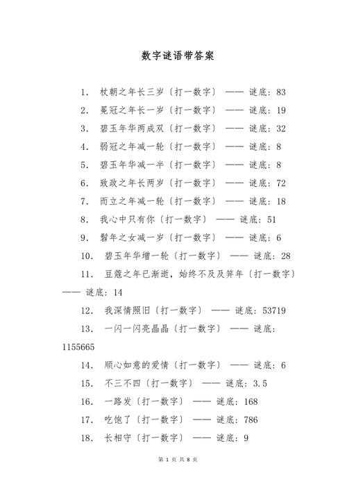 探索数学之美:非图形谜题的解谜之旅 数字 谜题 题的